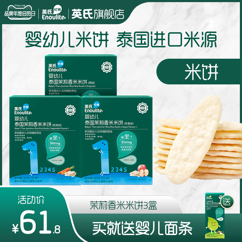 英氏婴儿米饼3盒宝宝零食辅食 儿童添加小吃无婴幼儿磨牙饼干6月+_奶粉_辅食_营养品_零食