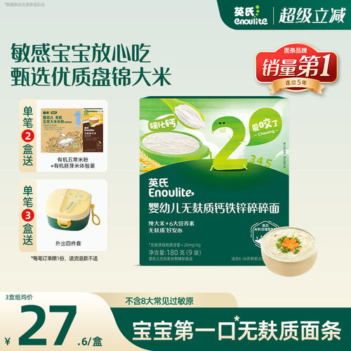 英氏婴幼儿粒粒面婴儿辅食