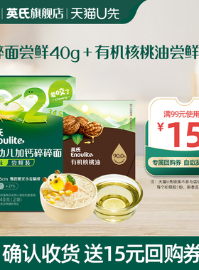 【天猫U先】英氏碎碎面尝鲜40g（2袋）+有机核桃油6ml（3ml*2）