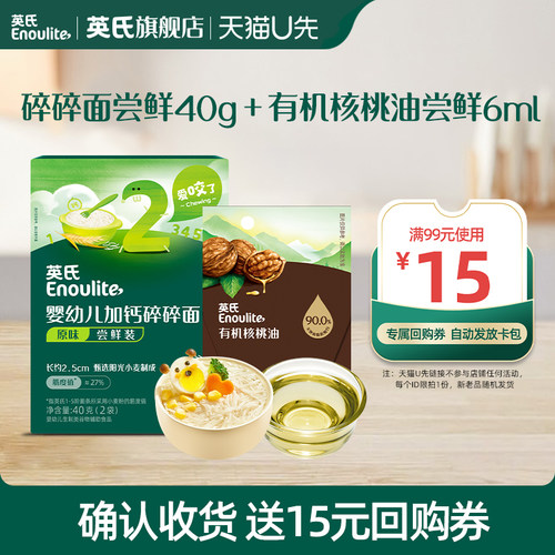 英氏碎碎面40g+有机核桃油6ml