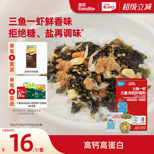 英氏忆小口三鱼一虾拌饭料