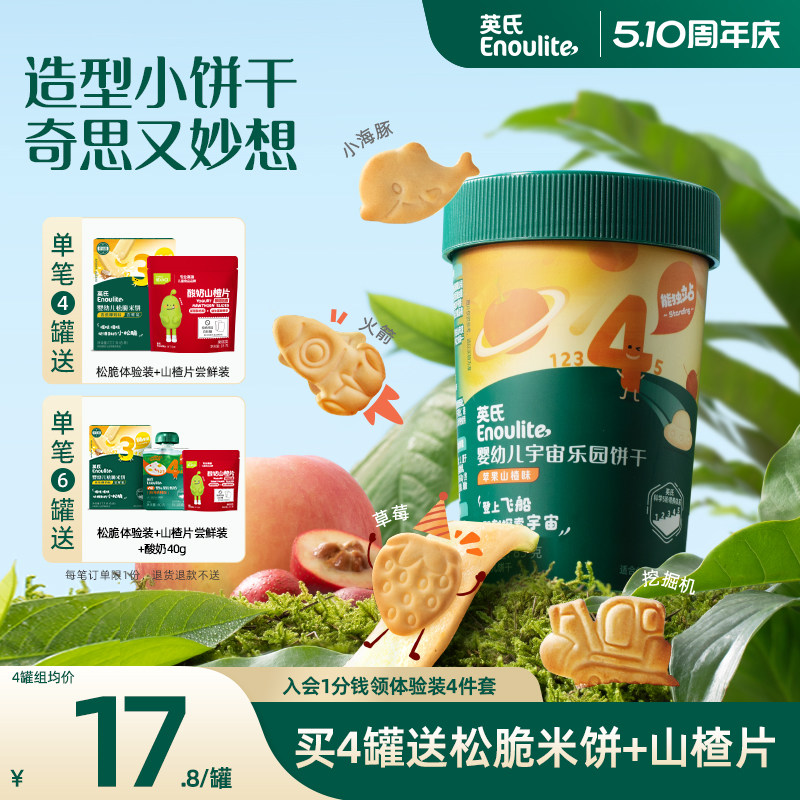 英氏宝宝饼干20种造型儿童零食 无添加盐磨牙小饼干1岁送婴儿食谱