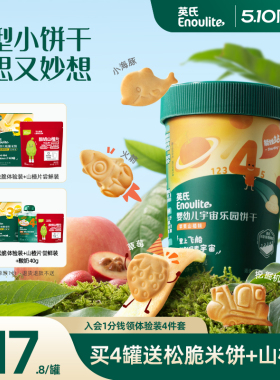 英氏宝宝饼干20种造型儿童零食 无添加盐磨牙小饼干1岁送婴儿食谱