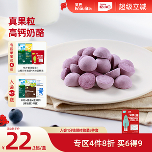 英氏忆小口儿童奶酪小球1盒即食零食蓝莓高钙干酪 4件8折