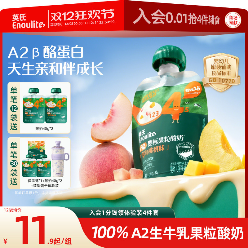 英氏A2婴标酸奶婴幼儿无添加糖儿童常温酸奶水果泥宝宝零食奶制品