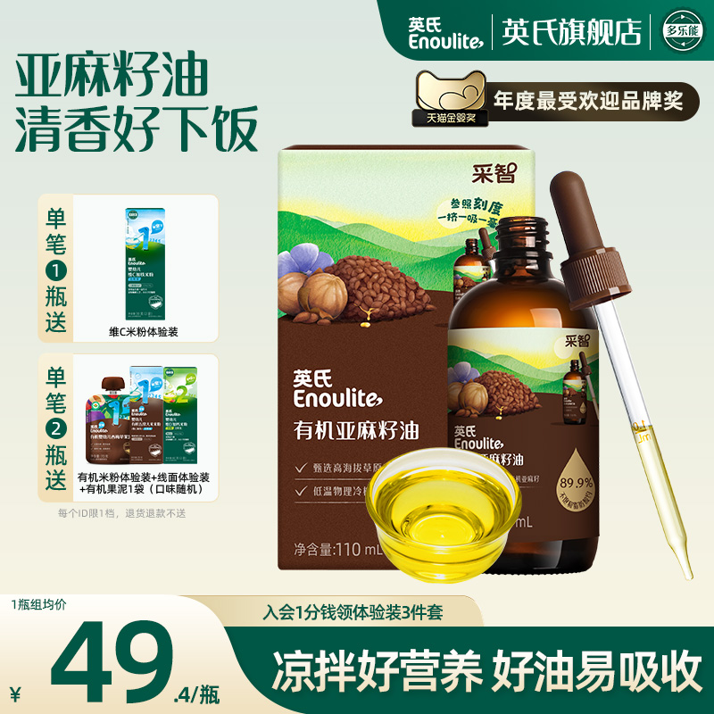 英氏有机核桃油亚麻籽油儿童牛油果油热炒油送婴幼儿宝宝辅食米粉