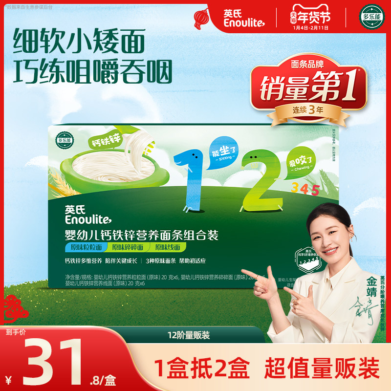 【百补直降】英氏宝宝面条婴儿无添加线面碎碎面量贩装6个月+
