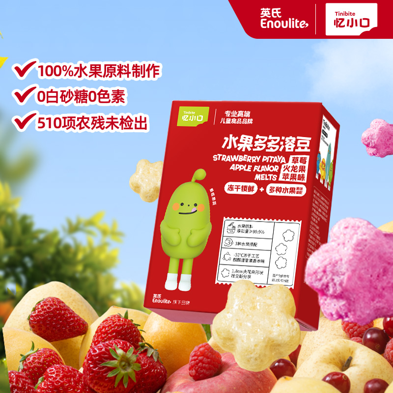 水果多多溶溶豆儿童原味