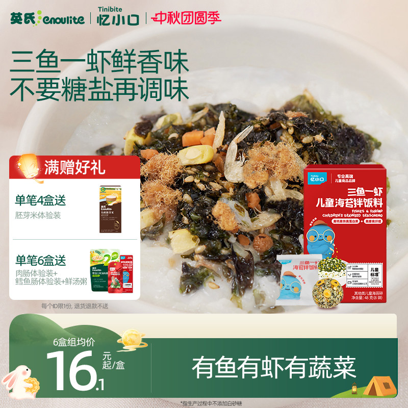 英氏忆小口三鱼一虾拌饭料图片