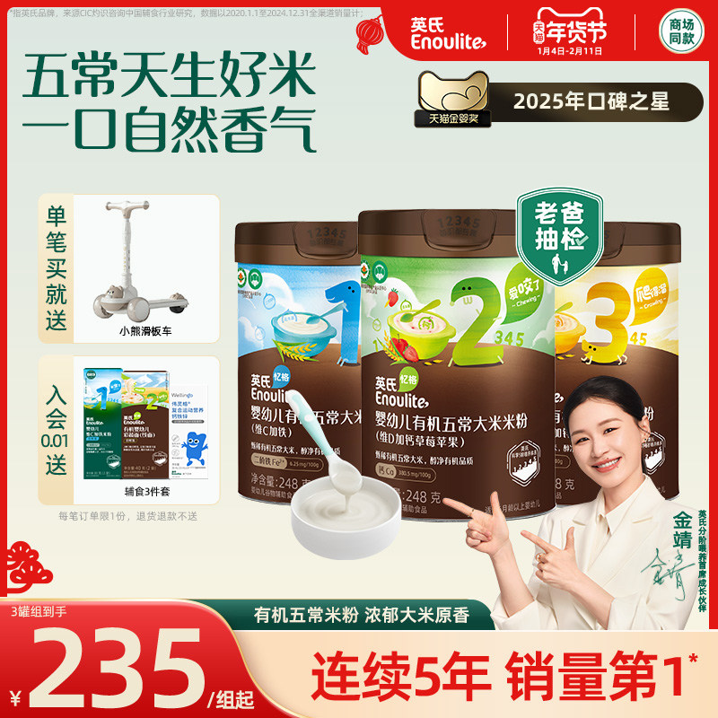 英氏有机五常高铁米粉 浓浓米香婴儿宝宝辅食宝贝米粉米糊3罐组