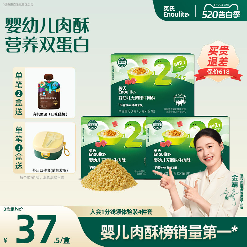 英氏肉酥婴幼儿辅食无添加猪肉酥牛肉酥儿童营养肉酥宝宝肉酥6月