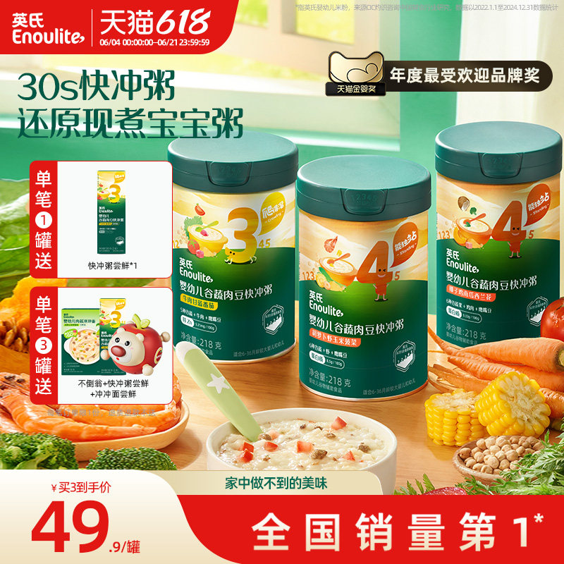 英氏宝宝冲冲粥冲冲面 辅食粥婴幼儿营养米粥谷蔬肉豆 宝宝即食粥