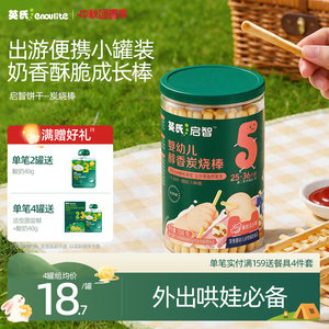 英氏婴幼儿饼干炭烧棒磨牙儿童手指饼干宝宝零食婴儿辅食无添加盐