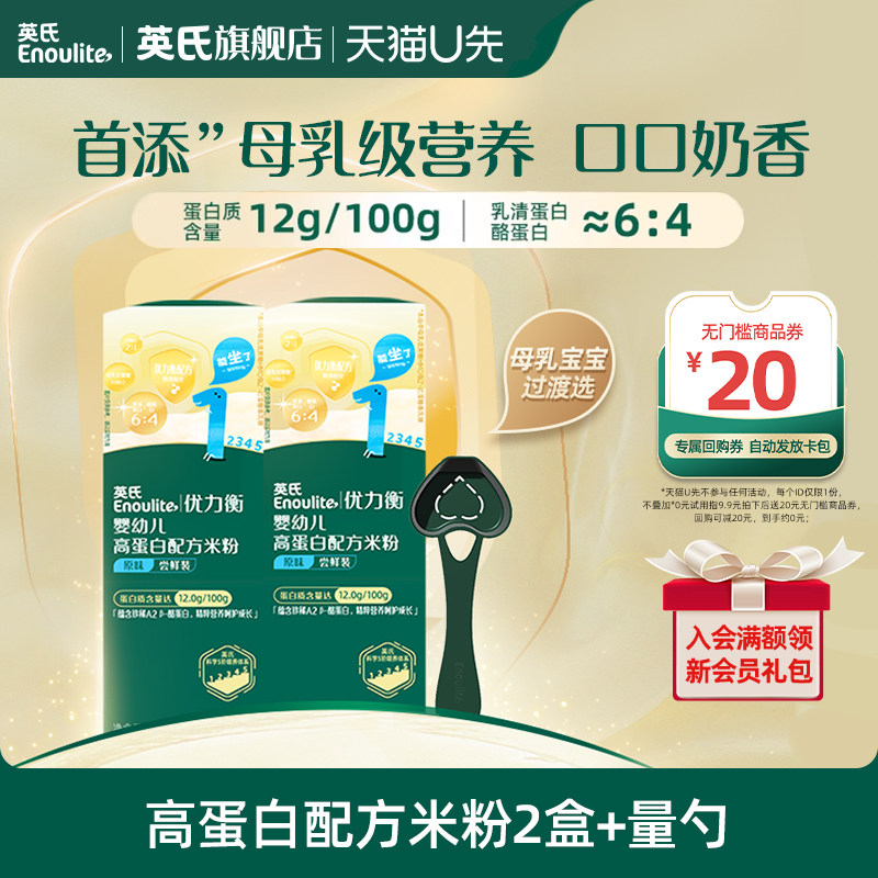 【先尝后买】英氏高蛋白配方米粉HMO浓浓奶香母乳过渡