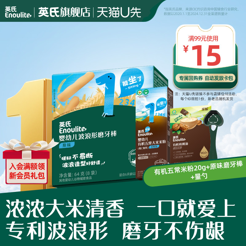 【先尝后买】英氏有机五常米粉宝宝辅食磨牙棒婴幼儿磨牙棒饼干