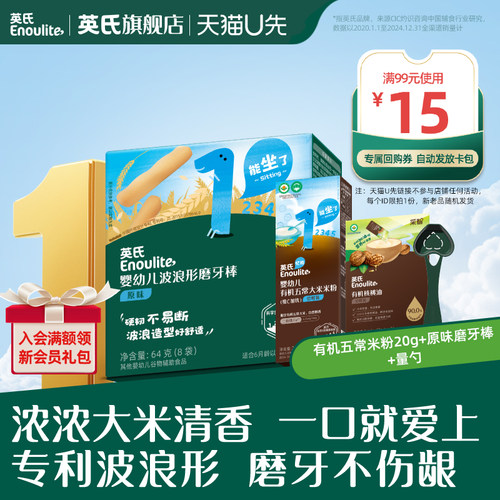 【先尝后买】英氏有机五常米粉