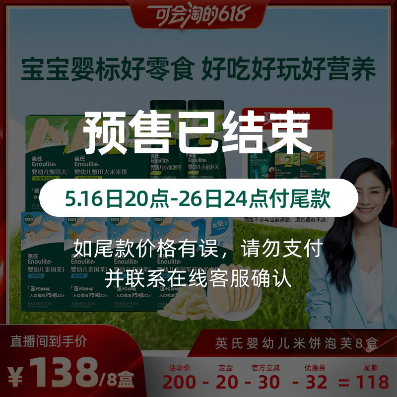 【胡可推荐 618现货开抢】英氏婴幼儿米饼泡芙 营养哄娃零食8盒