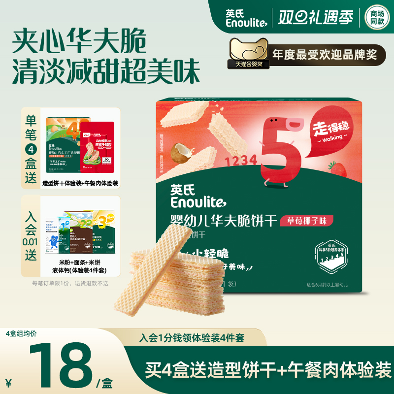 英氏夹心华夫饼清淡减甜小饼干1岁宝宝儿童零食健康送婴幼儿食谱
