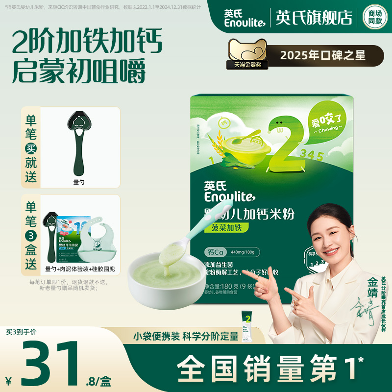英氏婴幼儿加钙米粉180g 菠菜加铁 婴儿辅食宝宝营养米粉米糊2段