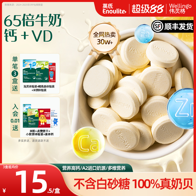 英氏高钙奶贝65倍牛奶钙含量