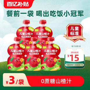 英氏忆小口0蔗糖苹果山楂汁儿童团标果汁零食健康饮品