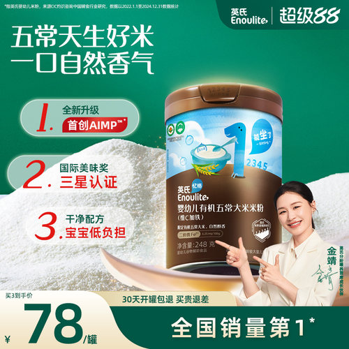 英氏有机五常大米营养米粉