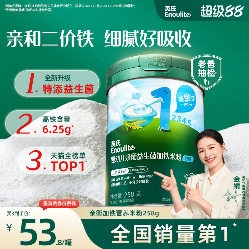 英氏亲衡加铁婴儿米粉 宝宝辅食纯营养米粉米糊1段6-36个月