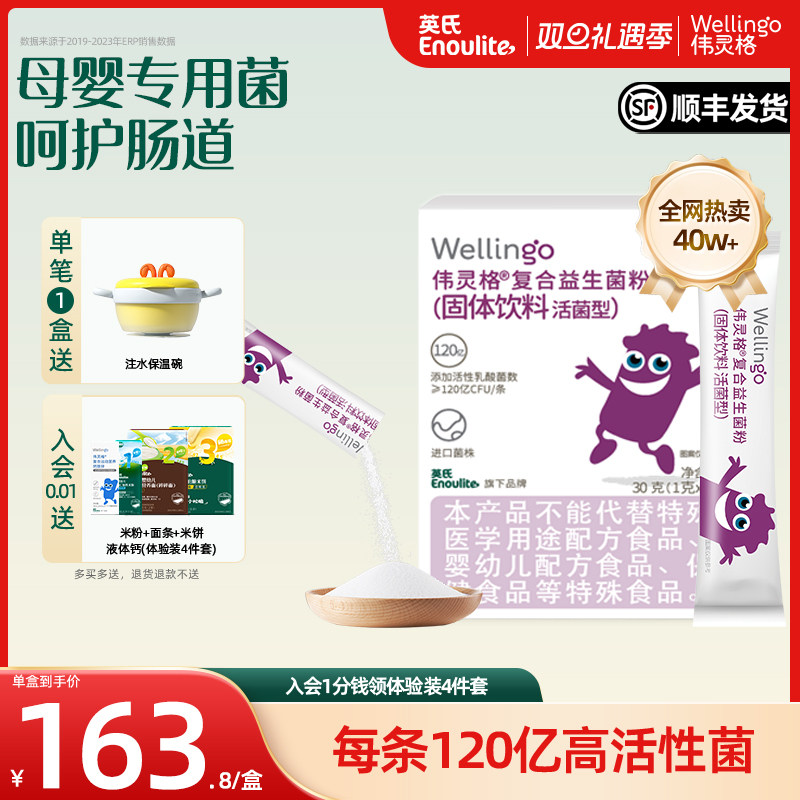 英氏伟灵格儿童益生菌复合益生菌粉剂宝宝肠道健康送婴幼儿食谱