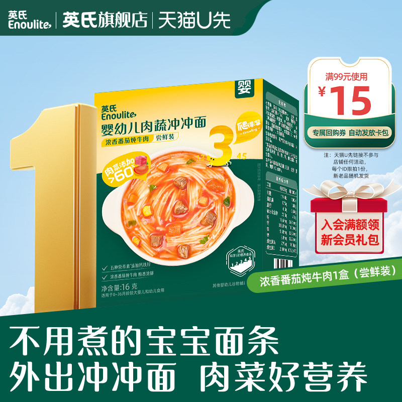 【先尝后买】英氏冲冲面宝宝便携辅食 婴幼儿早餐 速食即食面条