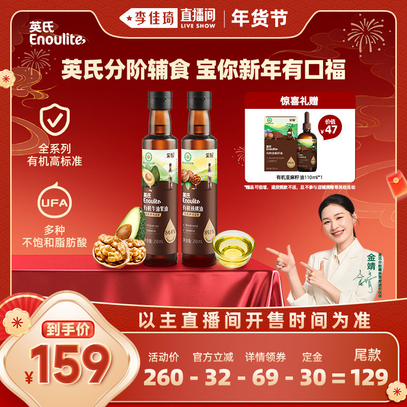 【李佳琦年货预售母婴节】英氏有机核桃油牛油果油食用油宝宝辅食,婴童食品,食用油/核桃油,淘宝优惠券,粉丝福利购,淘宝优惠卷