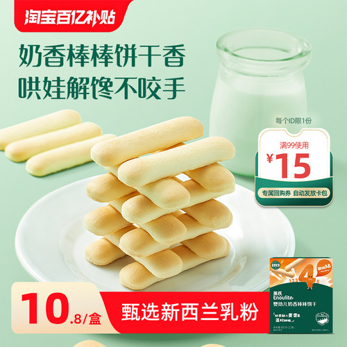 英氏婴儿奶香棒棒饼干儿童零食