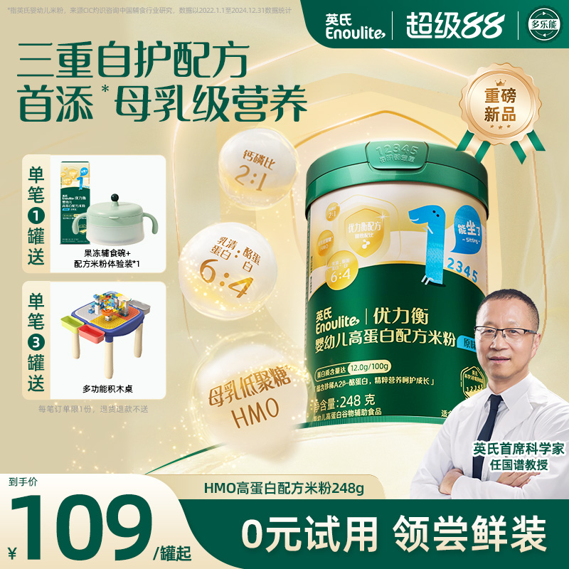 英氏HMO母乳低聚糖配方米粉