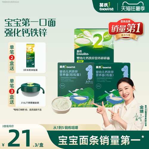 英氏婴幼儿碎碎面短面