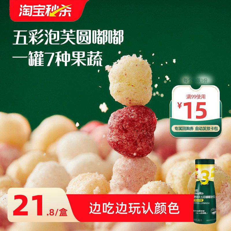 【淘秒直降】英氏五彩嘟嘟蔬果泡芙婴儿饼干零食宝宝辅食