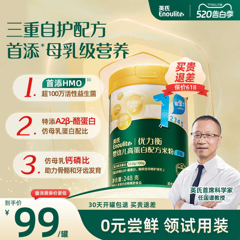 【首添HMO】英氏婴幼儿配方米粉 A2酪蛋白高铁高钙宝宝米糊辅食