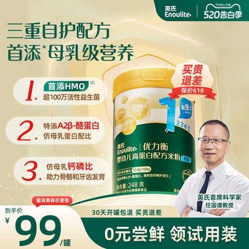 英氏HMO母乳低聚糖配方米粉
