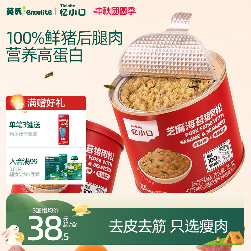英氏忆小口芝麻海苔猪肉松图片