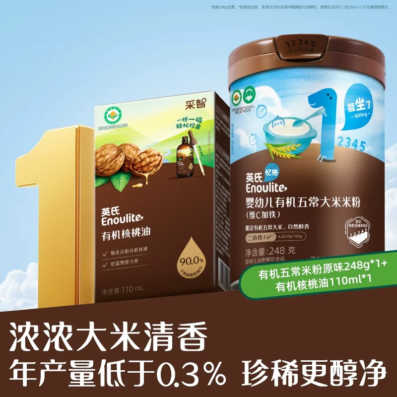 英氏有机米粉 五常大米米粉核桃油 婴儿辅食宝宝高铁米粉米糊