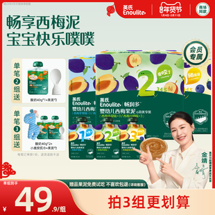 英氏果泥无添加糖多口味水果蔬菜泥婴幼儿6个月宝宝西梅苹果泥