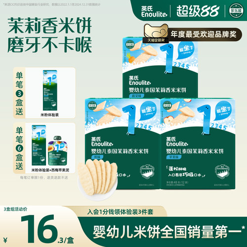 英氏婴儿米饼3盒宝宝零食6月+