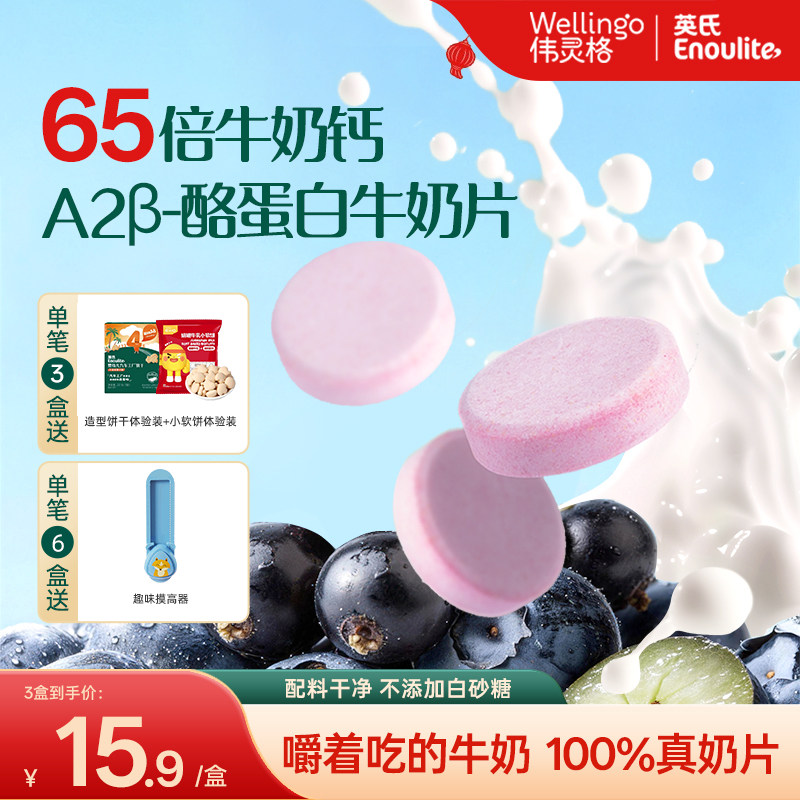 英氏伟灵格A2奶片婴幼儿无添加宝宝奶贝儿童高钙营养零食独立包装,婴童食品,奶片,淘宝优惠券,粉丝福利购,淘宝优惠卷