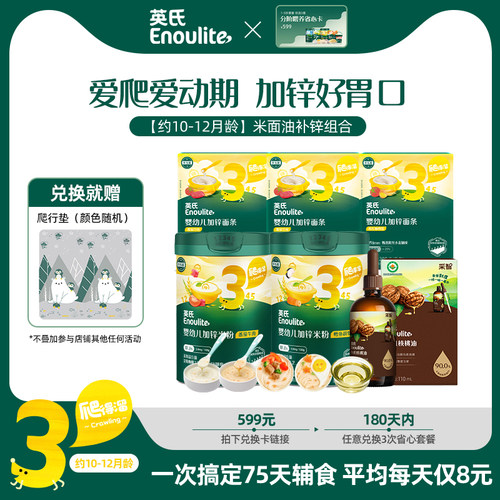 强化锌，好胃口，干饭香香爬的溜