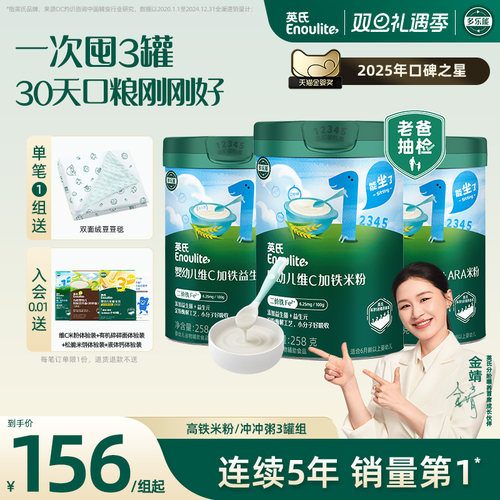 英氏宝宝高铁米粉米糊3罐