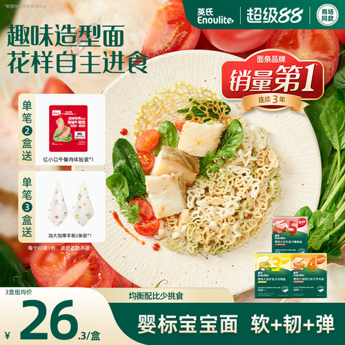 英氏婴幼儿意面花样造型造型面