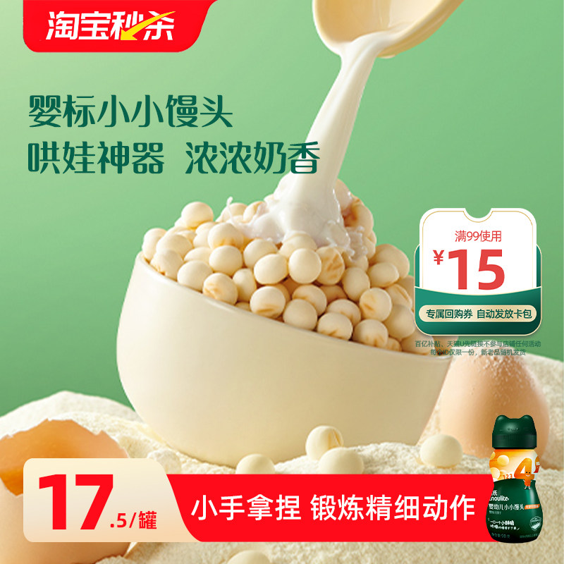 英氏婴幼儿小馒头健康小零食奶豆宝宝零食6个月以上婴儿一岁儿童,婴童食品,磨牙棒,淘宝优惠券,粉丝福利购,淘宝优惠卷