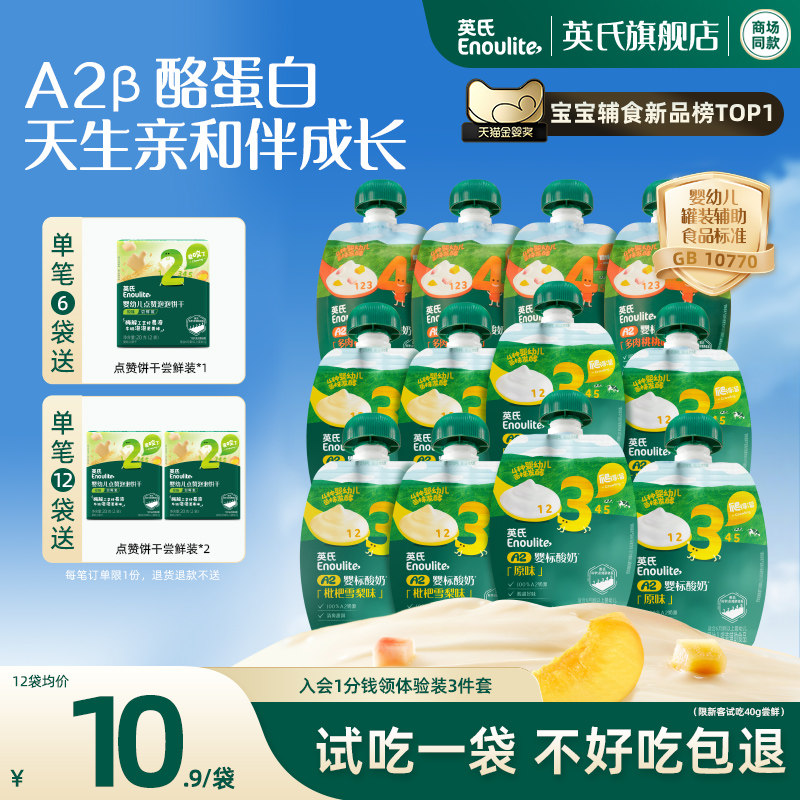英氏A2婴标酸奶婴幼儿无添加糖儿童常温酸奶宝宝零食奶制品