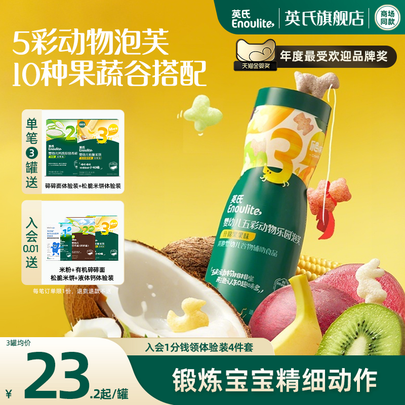 英氏五彩动物乐园泡芙婴幼儿宝宝零食无添加白糖泡芙条辅食6个月