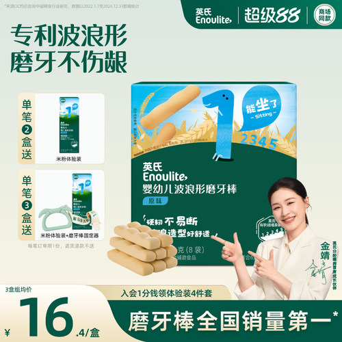 英氏婴儿磨牙棒饼干原味高钙6月+
