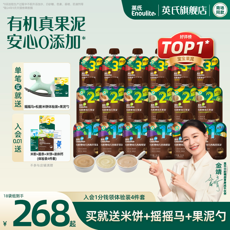 英氏有机果泥18袋无添加糖有机水果泥蔬菜泥宝宝辅食泥西梅泥