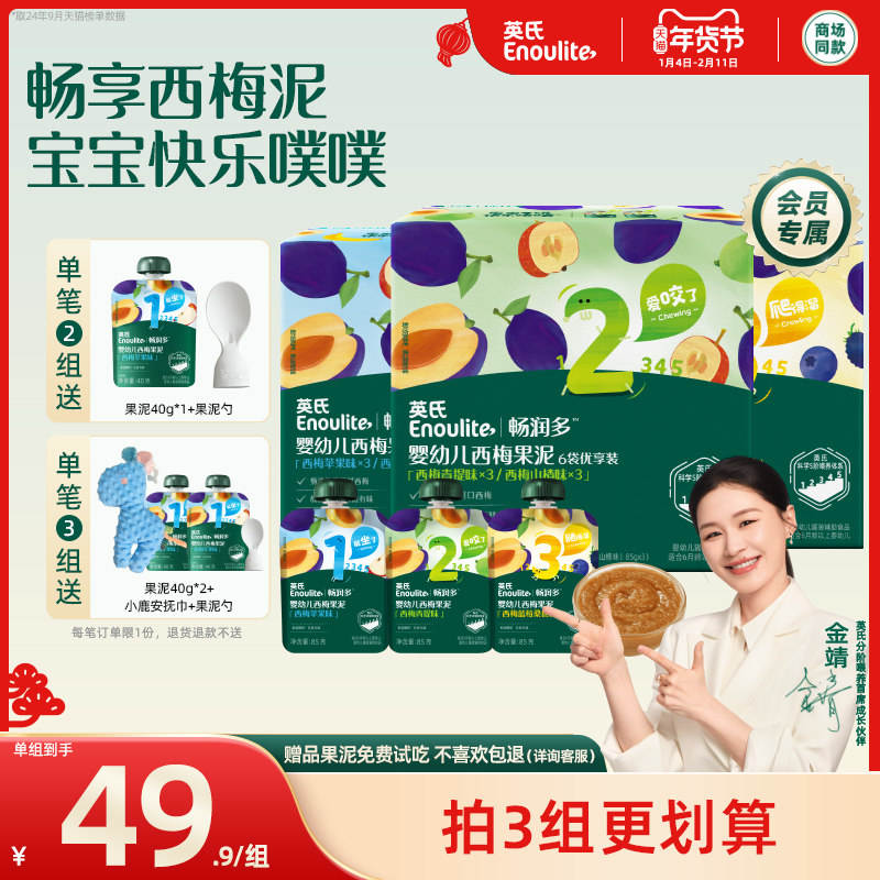 英氏果泥无添加糖多口味水果蔬菜泥婴幼儿6个月宝宝西梅苹果泥